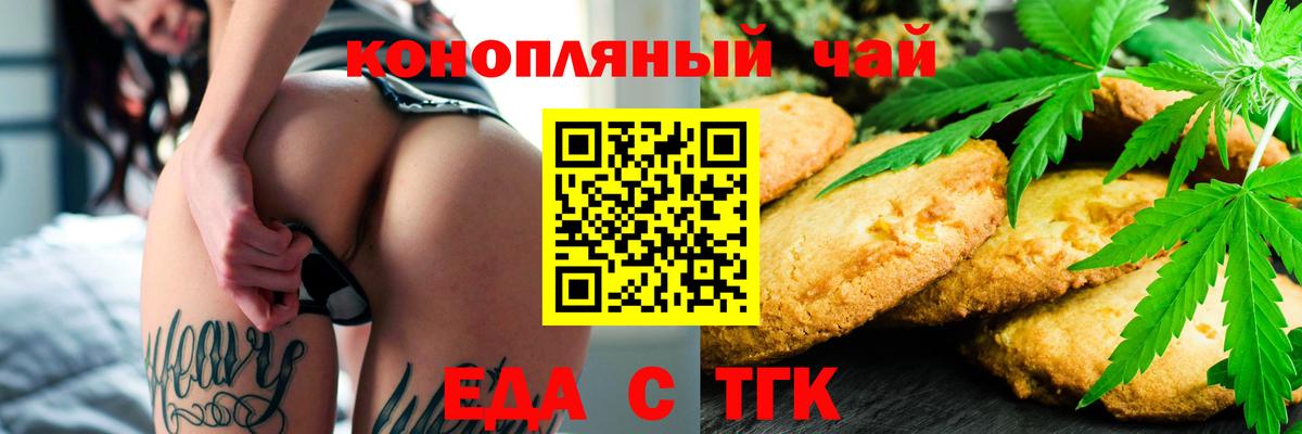 Печенье с ТГК конопля Тавда