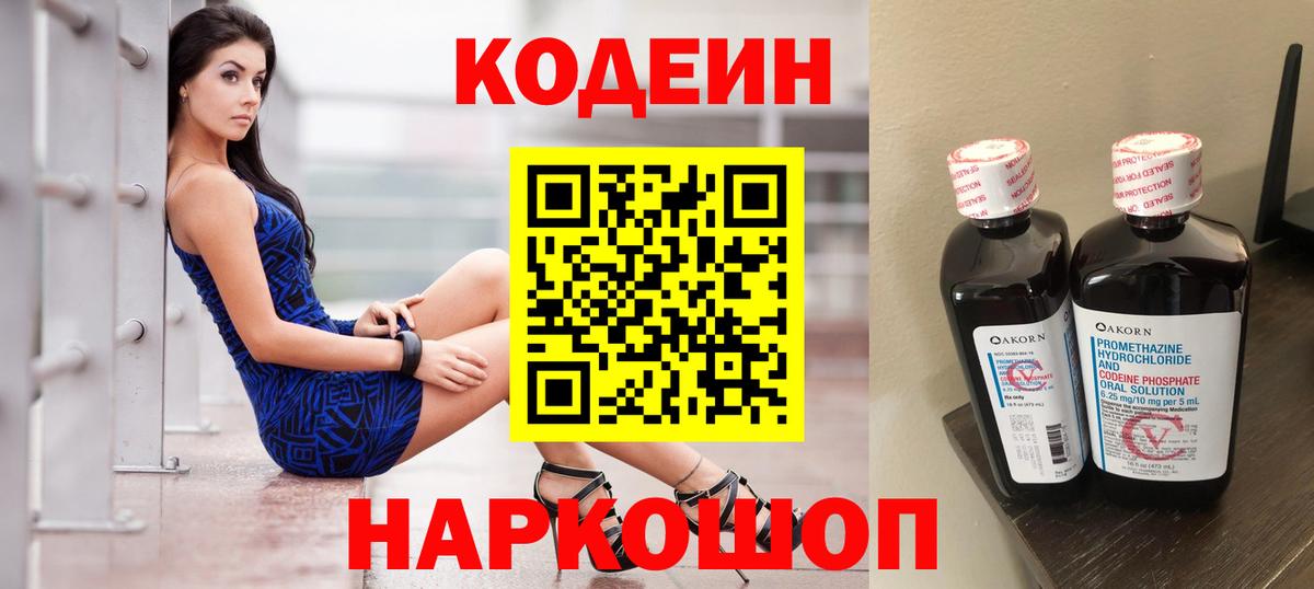 Кодеиновый сироп Lean Purple Drank Тавда