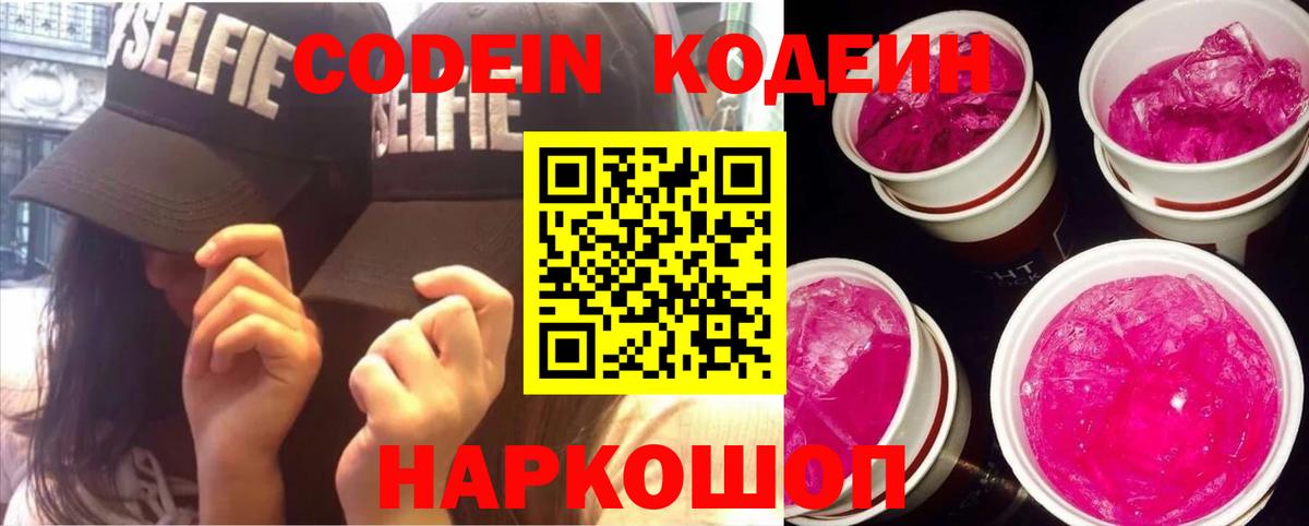Codein напиток Lean (лин)  Вход с VPN  Кодеиновый сироп Lean напиток Lean (лин)  Тавда 