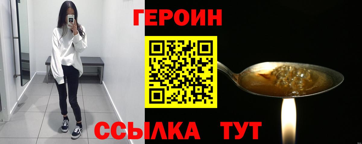 Героин хмурый  Вход с VPN  Тавда 