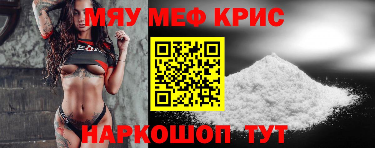 Меф кристаллы Тавда