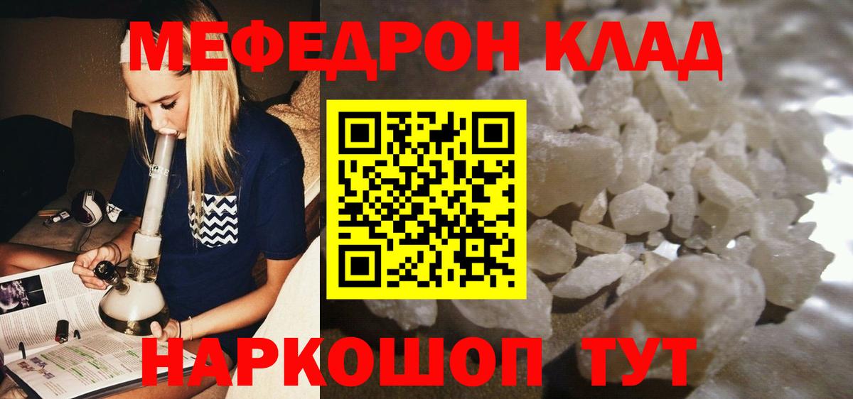 МЯУ-МЯУ  Вход с VPN  МЯУ-МЯУ мука  Тавда  купить закладку  Меф мяу мяу 