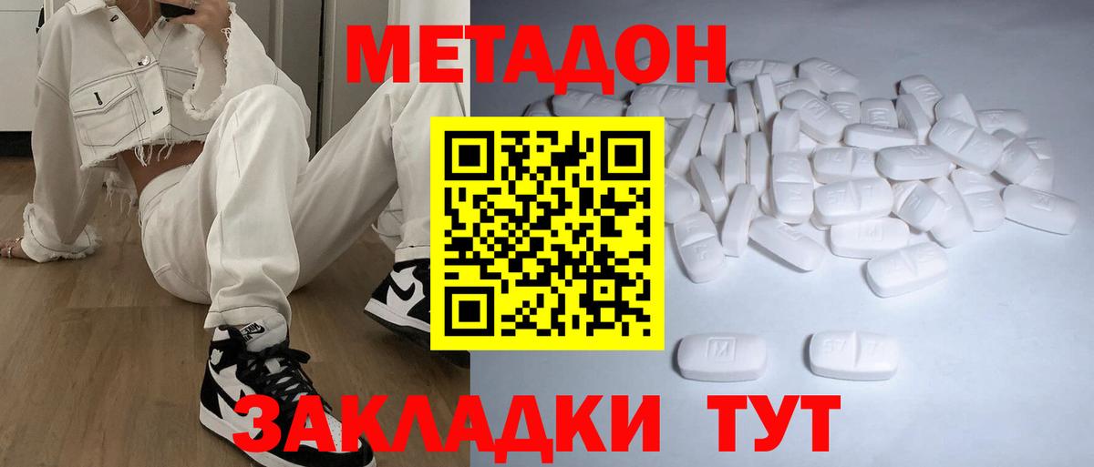 Тавда  Метадон кристалл  Вход с VPN 